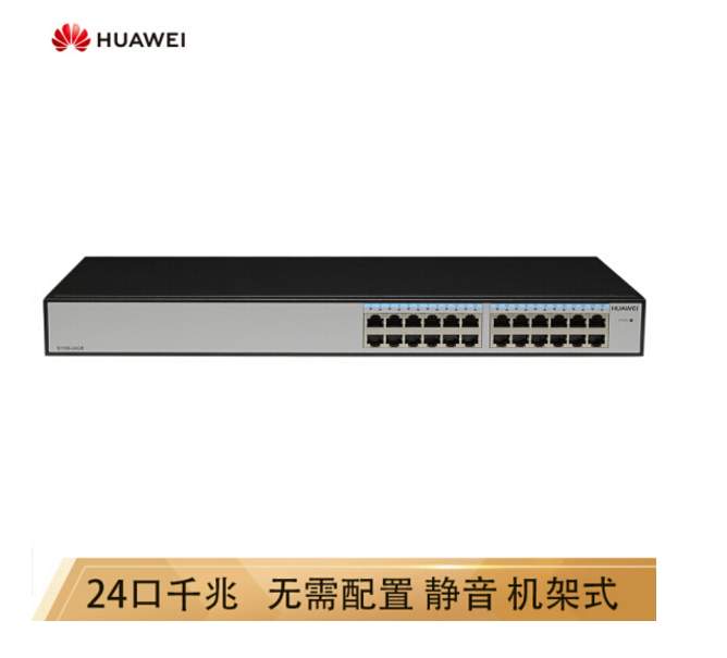 华为（HUAWEI）S1700-24GR 24口全千兆企业级以太网络交换机